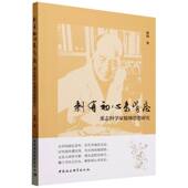 正版 中国社会科学出版 剩有初心未肯忘 孙炜著 社 9787522747415