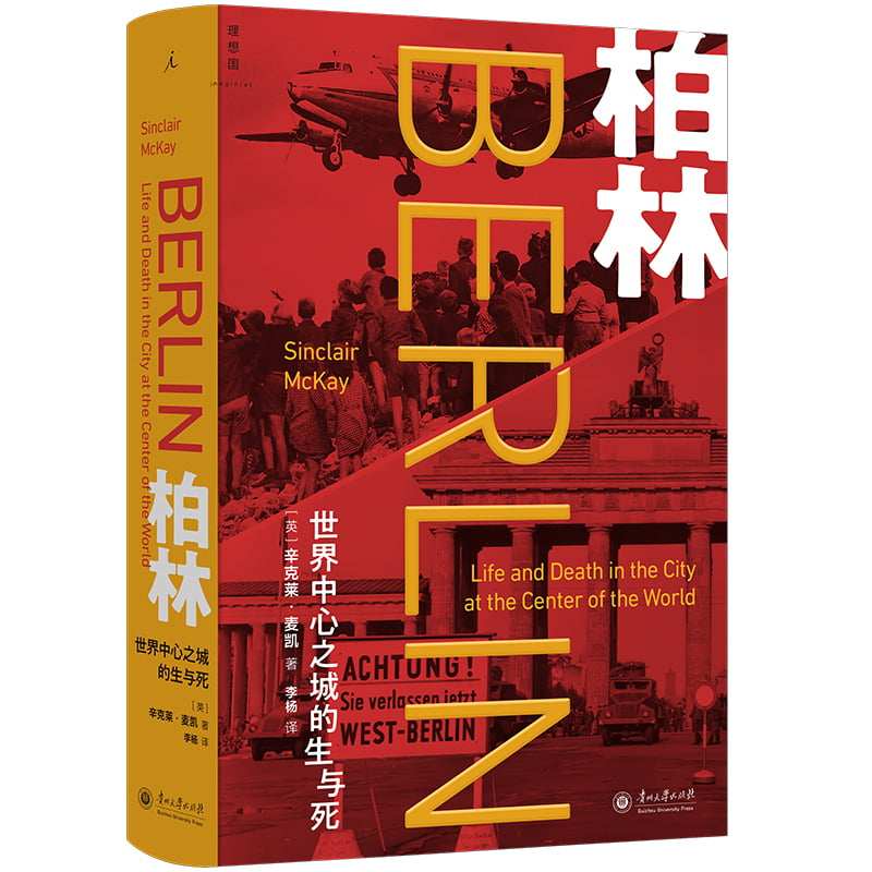 [正版新书]库房现货直发 柏林 9787569110333 (英) 辛克莱·麦凯著 贵州大学出版社 文学/现代/当代文学