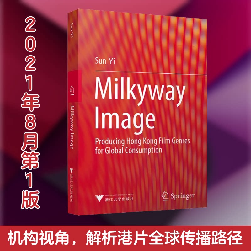 【官方正版】 Milkyway image Yi Sun 浙江大学出版社 9787308215664
