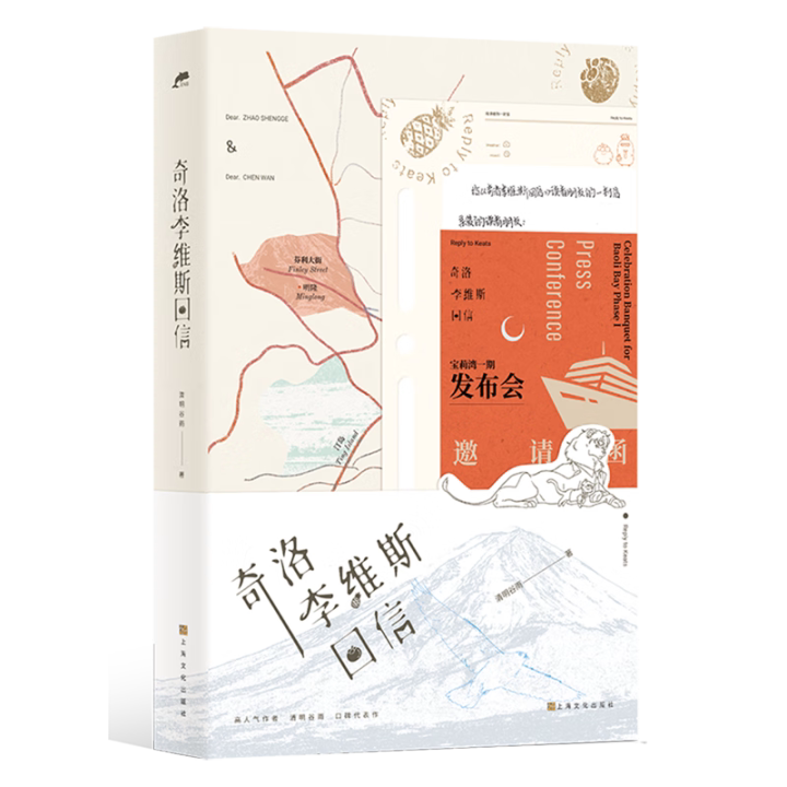 【官方正版】 奇洛李维斯回信 9787553531885 清明谷雨著 上海文化出版社