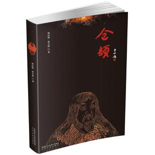 【官方正版】 仓颉 9787551314541 周瑄璞, 张小泱著 太白文艺出版社