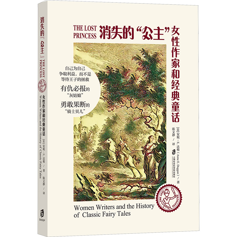 【官方正版】 消失的“公主” 9787552045734 (美) 安妮·E. 达根著 上海社会科学院出版社