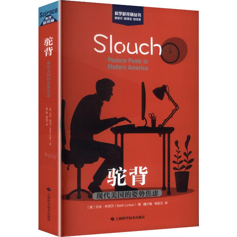 【官方正版】 驼背 (美) 贝丝·林克尔著 上海科学技术出版社 9787547876473图片