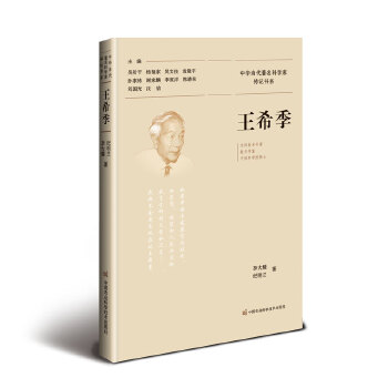 【官方正版】 王希季 9787511637277 李大耀, 纪明兰著 中国农业科学技术出版社