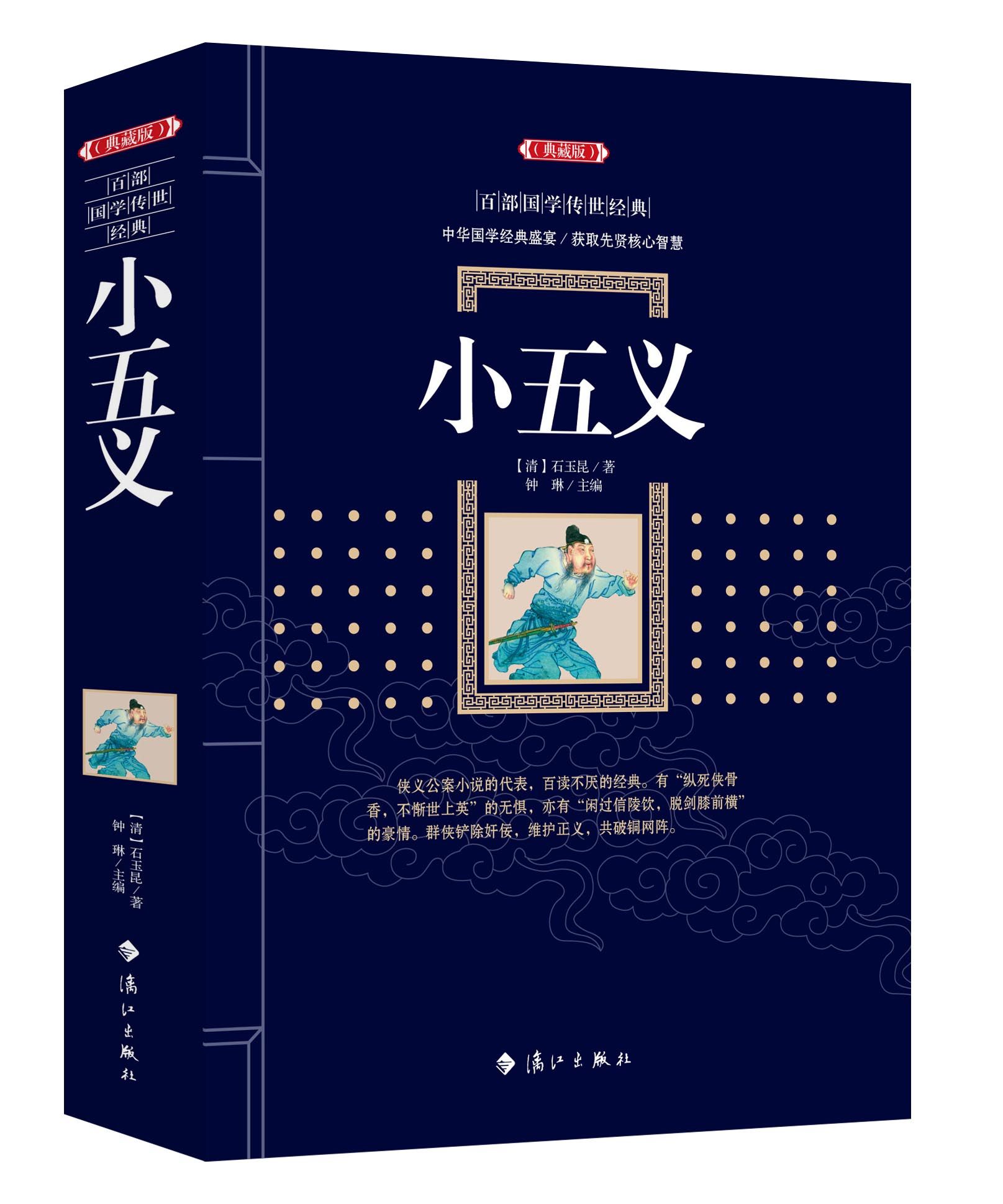 小五义9787540791087