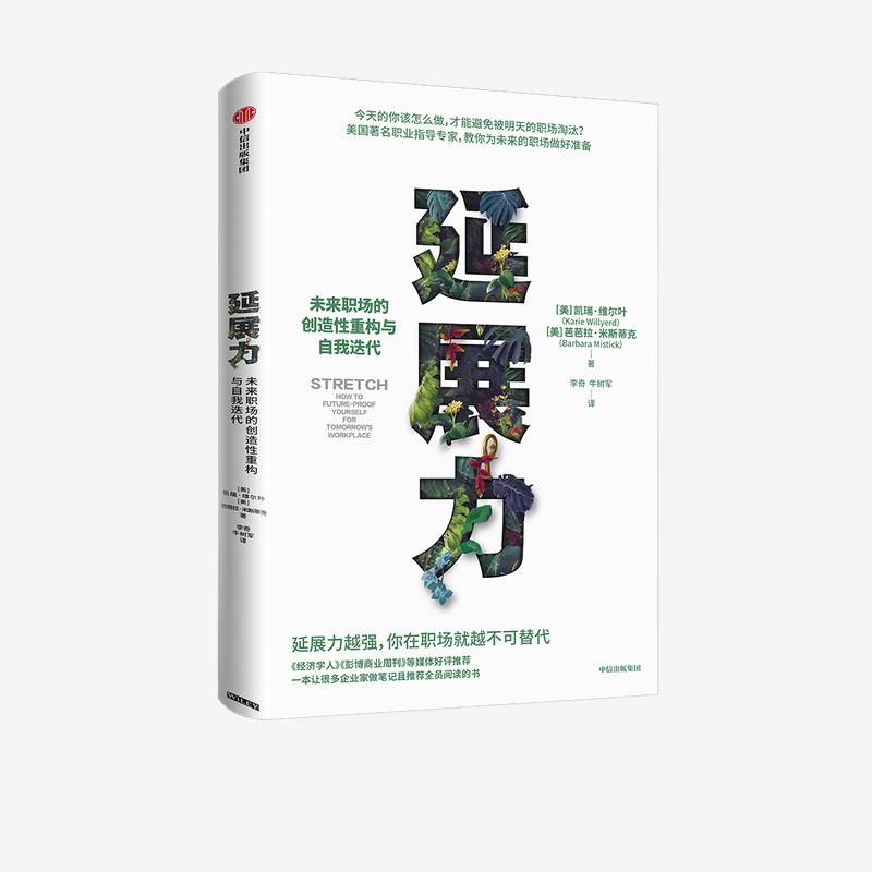 【官方正版】 延展力 9787521729634 (美) 凯瑞·维尔叶, 芭芭拉·米斯蒂克著 中信出版集团