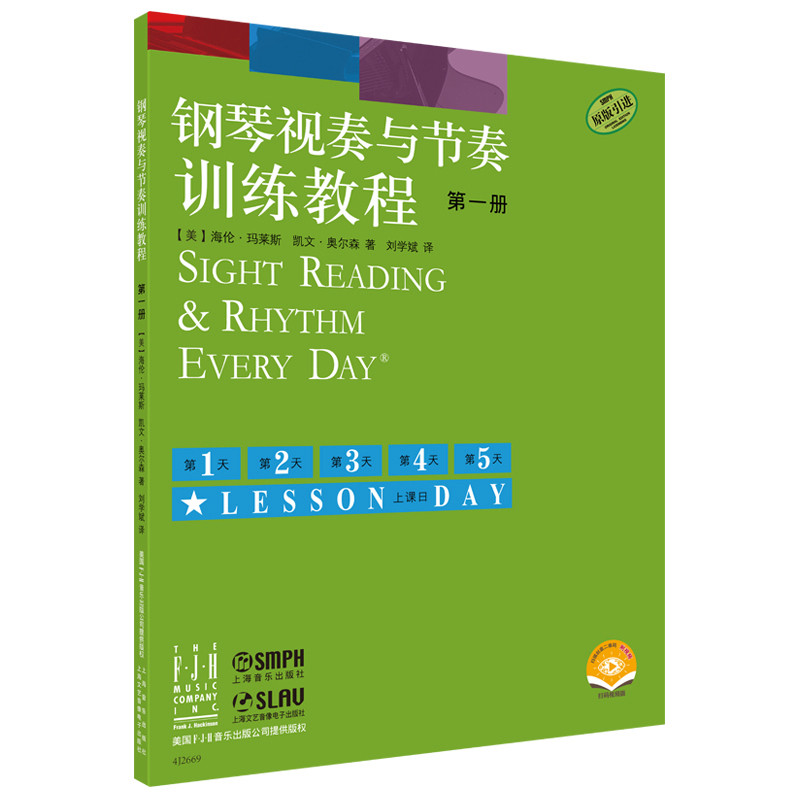 【官方正版】 钢琴视奏与节奏训练教程 (美) 海伦&middot;玛莱斯, 凯文&middot;奥尔森著 上海音乐出版社 9787552329018