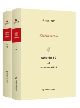 【官方正版】 Scripta minoa 9787576007466 (英) 阿瑟·约翰·埃文斯著 华东师范大学出版社