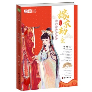 枕衣衫 嫁衣劫 著 长江出版 9787549264353 社 官方正版