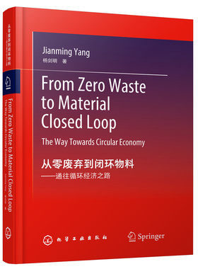 【官方正版】 From zero waste to material closed loop 9787122411686 Jianming Yang 化学工业出版社
