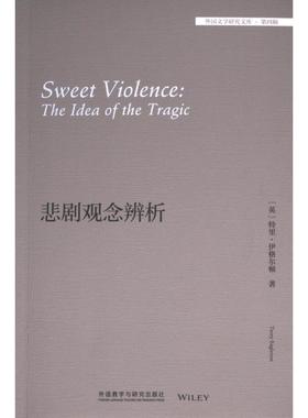 【官方正版】 Sweet violence 9787521347265 Terry Eagleton 外语教学与研究出版社