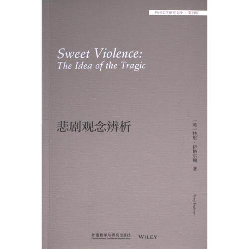 【官方正版】 Sweet violence 9787521347265 Terry Eagleton 外语教学与研究出版社