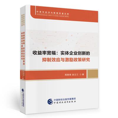 【官方正版】 收益率宽幅 周雯珺, 赵立三著 中国财政经济出版社 9787522306285