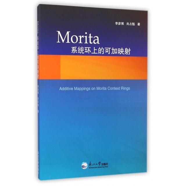 【官方正版】 Additive mappings on morita context rings 9787551707091 李彦博, 肖占魁著 东北大学出版社