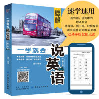 【官方正版】 一学就会说英语 9787518053728 董宁编著 中国纺织出版社