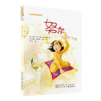 【官方正版】 努尔和飞毯 9787531578703 (西)托蒂·马丁内斯·德莱塞阿 辽宁少年儿童出版社