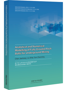 【官方正版】 Analytical and numerical modelling of fully grouted rock bolts for underground mining 9787564657284