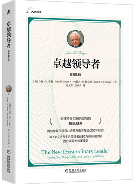【官方正版】 卓越领导者 9787111767077 (美) 约翰·H. 曾格, 约瑟夫·R. 福克曼著 机械工业出版社