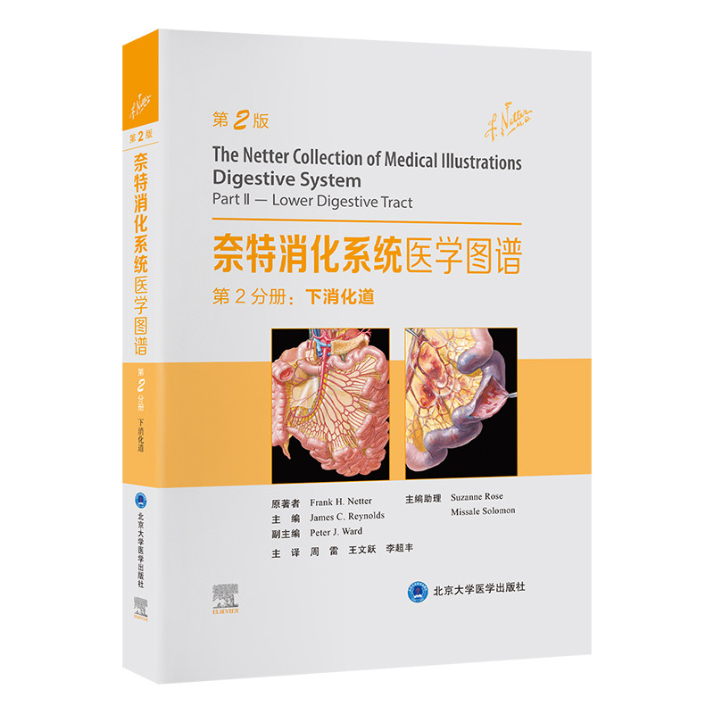 【官方正版】 奈特消化系统医学图谱 原著者 Frank H. Netter 北京大学医学出版社 9787565929700