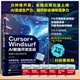 Windsurf AI敏捷开发实战 孙志华编著 社 Cursor 化学工业出版 9787122490742 官方正版