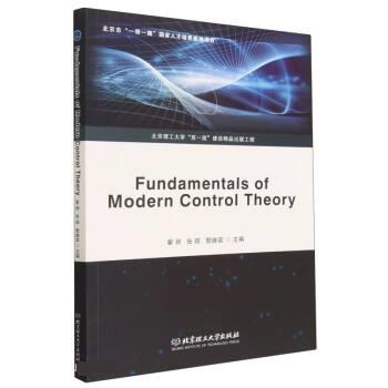 【官方正版】 Fundamentals of modern control theory 9787576318050 翟丽, 张硕, 管继富主编 北京理工大学出版社