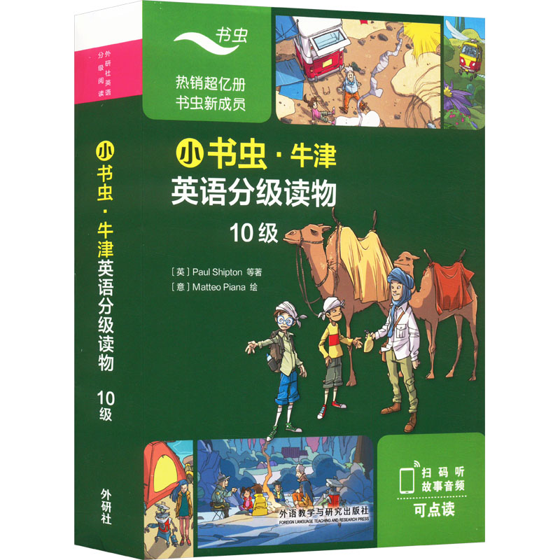【官方正版】 小书虫·牛津英语分级读物 9787521354577 (英)保罗·希普顿 等 著 (意)马泰奥·皮亚纳 绘 外语教学与研究出版社