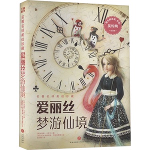 【官方正版】 《名著名译美绘珍藏》（全4册） 9787545588385 （德）格林兄弟 著 等 天地出版社