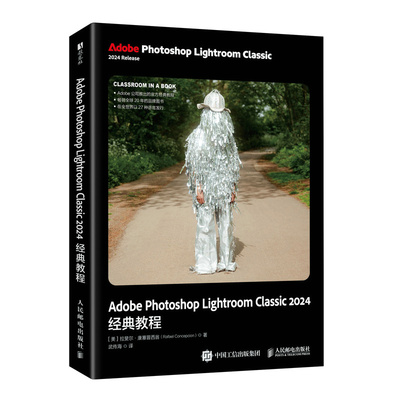 【官方正版】 Adobe Photoshop Lightroom Classic 2024经典教程 9787115662682 (美) 拉斐尔·康塞普西翁著 人民邮电出版社
