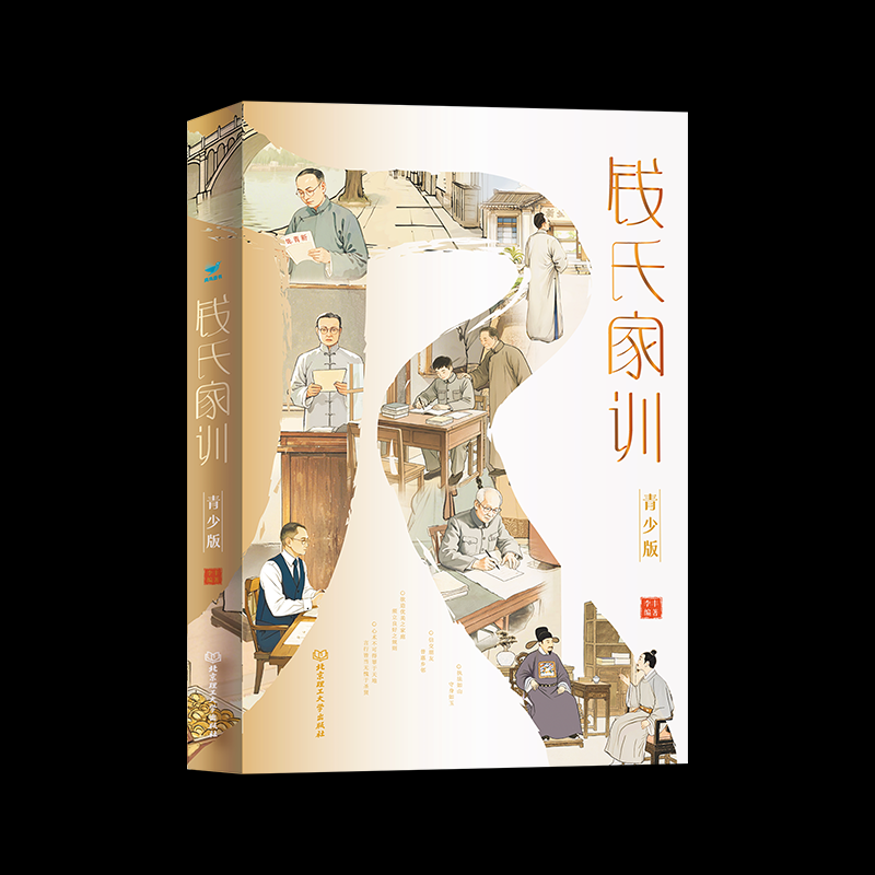 【官方正版】 钱氏家训 9787576355444 李丰编著 北京理工大学出版社