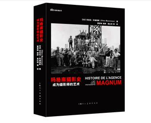 【官方正版】 玛格南摄影史 9787558617317 (法) 克拉拉·布维瑞斯著 上海人民美术出版社