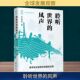 风声 聆听世界 9787516679272 新华社国际部编著 社 新华出版 官方正版