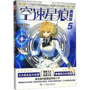 空速星痕9787556249121唐家三少著