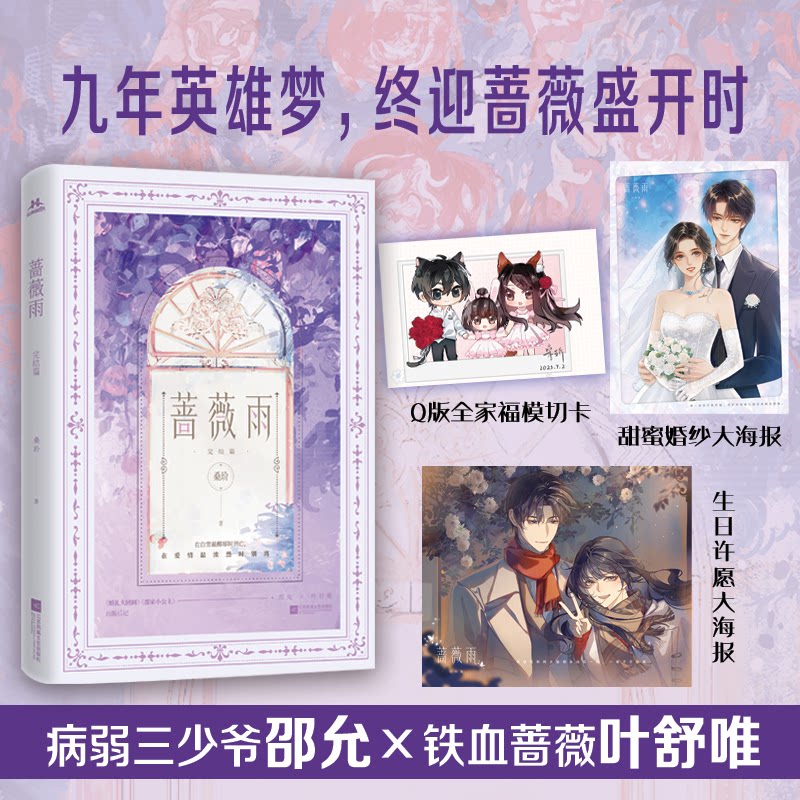 【官方正版】 蔷薇雨 桑玠著 江苏凤凰文艺出版社 9787559494375