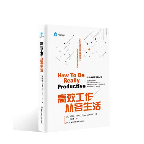 【官方正版】 高效工作 从容生活 (英) 格蕾丝·马歇尔著 湖南科学技术出版社 9787571007515