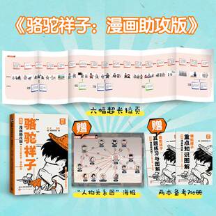 【官方正版】 骆驼祥子 9787020191659 老舍原著 人民文学出版社