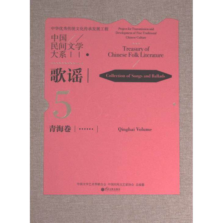 【官方正版】 中国民间文学大系 9787519049584 中国文学艺术界联合会, 中国民间文艺家协会总编纂 中国文联出版社