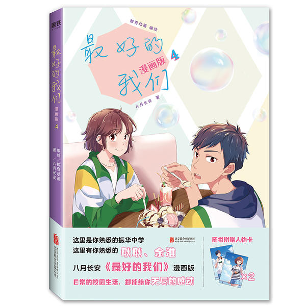 【官方正版】 最好的我们 八月长安著 北京联合出版公司 9787559644107