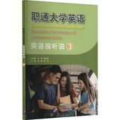 9787561965092 职通大学英语 总主编老青 程云艳 社 北京语言大学出版 官方正版