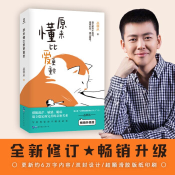 【官方正版】 原来懂比爱更重要 9787519286590 丛非从著 世界图书出版公司