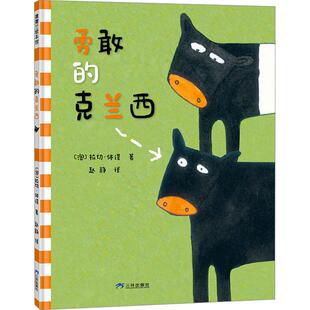 【官方正版】 勇敢的克兰西 9787807731344 (澳) 拉切·休谟著 三环出版社