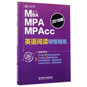 官方正版 北京理工大学出版 MBA MPAcc联考英语阅读顿悟精练 薛冰 MPA 9787568238359 社
