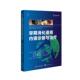 官方正版 公司 早期消化道癌内镜诊断与治疗 世界图书出版 9787523222904 赵伟仁等主编