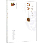 高静 李静 刘程杰著 社有限公司 中华传统节日溯源 中国纺织出版 9787518076918 官方正版