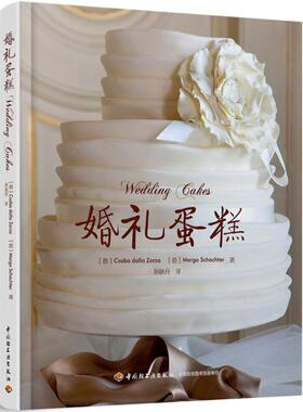 【官方正版】 婚礼蛋糕 9787518418862 (意) Csaba Dalla Zorza, Margo Schachter著 中国轻工业出版社