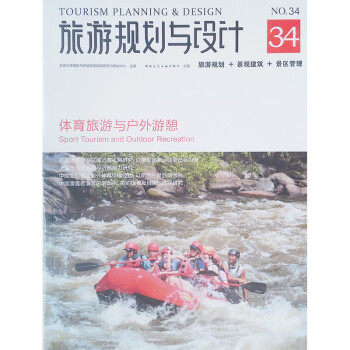 【官方正版】 旅游规划与设计 9787112261659 北京大学城市与环境学院旅游研究与规划中心主编 中国建筑工业出版社