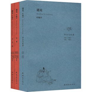 【官方正版】 遇见叶毓中 9787505641884 绘画叶毓中 连环画出版社