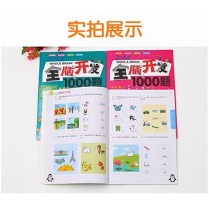 【官方正版】 3-4岁全脑开发1000题 9787502079031 桂圆妈妈组织编写 应急管理出版社