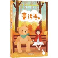 【官方正版】 全国优秀儿童文学奖·童话卷1 9787548070863 江西美术出版社 江西美术出版社