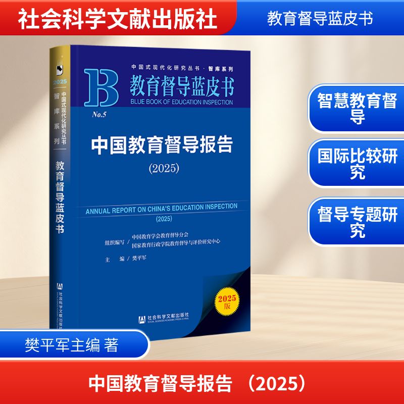 【官方正版】 中国教育督导报告 组织编写中国教育学会教育督导分会, 国家教育行政学院教育督导与评价研究中心