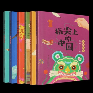 中国 指尖上 浅草主编 中国少年儿童出版 9787514892376 社 官方正版
